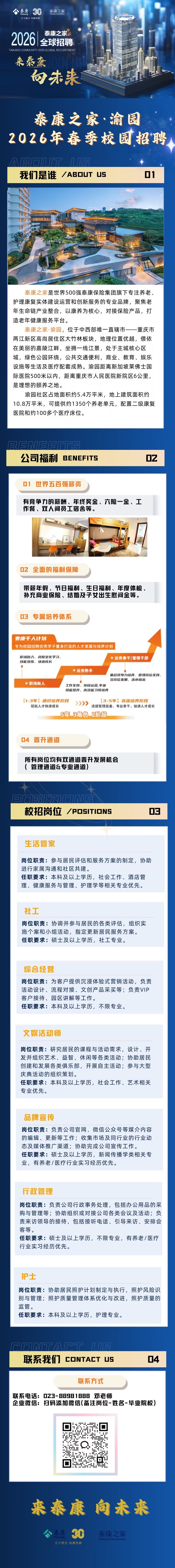 泰康之家招聘简章 (1).jpg