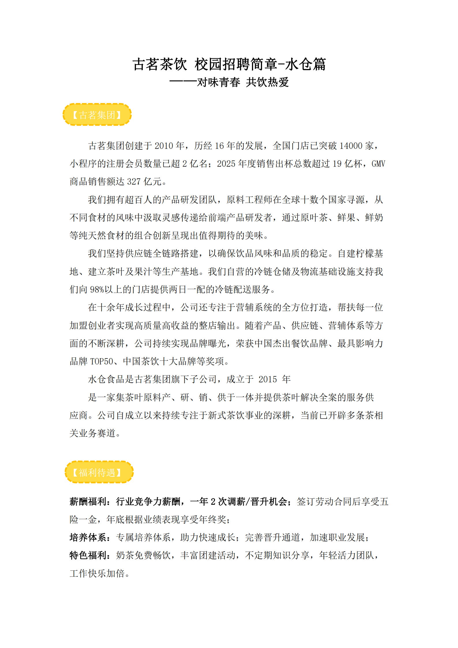 招聘简章_00.png