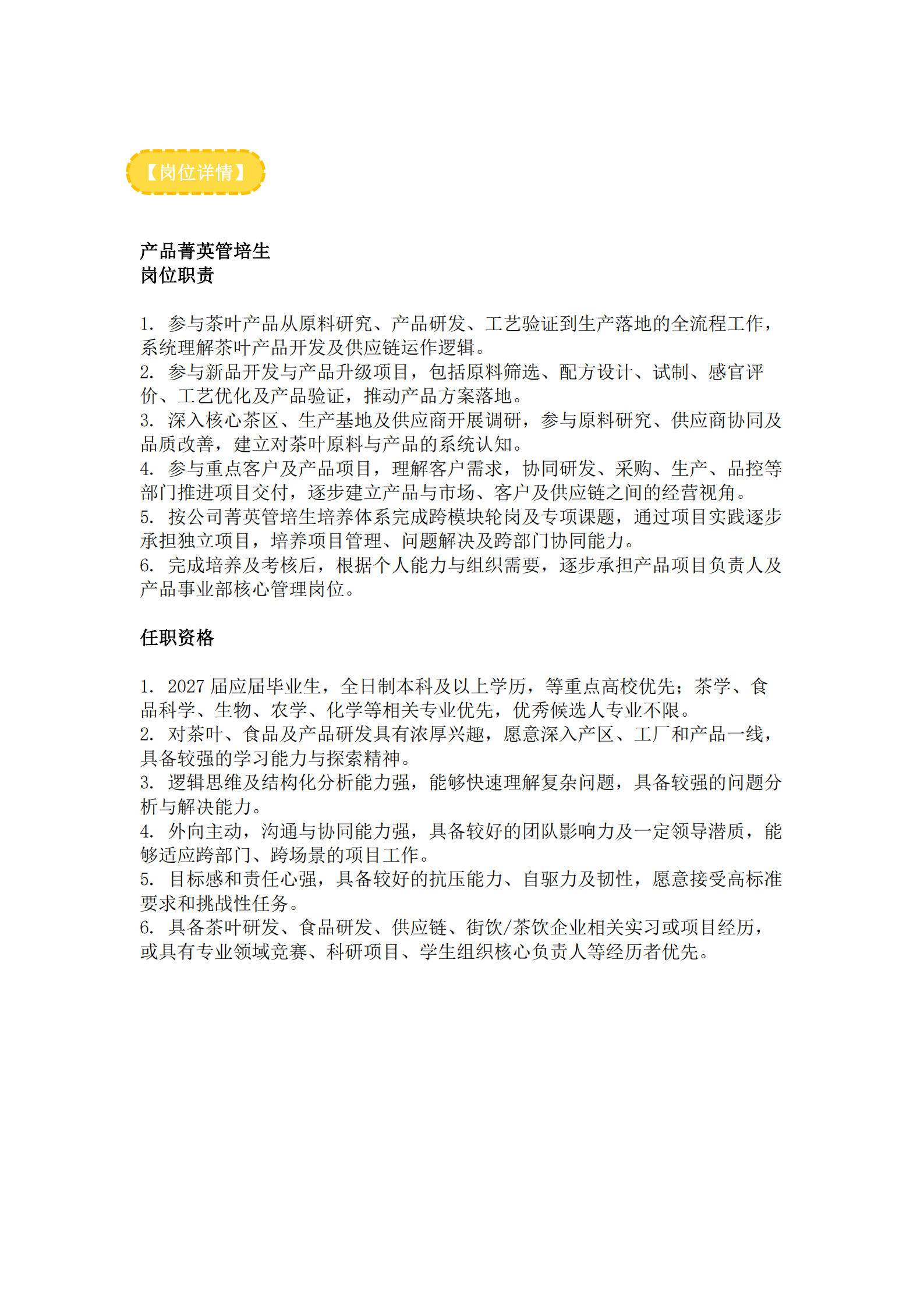 招聘简章_01.png