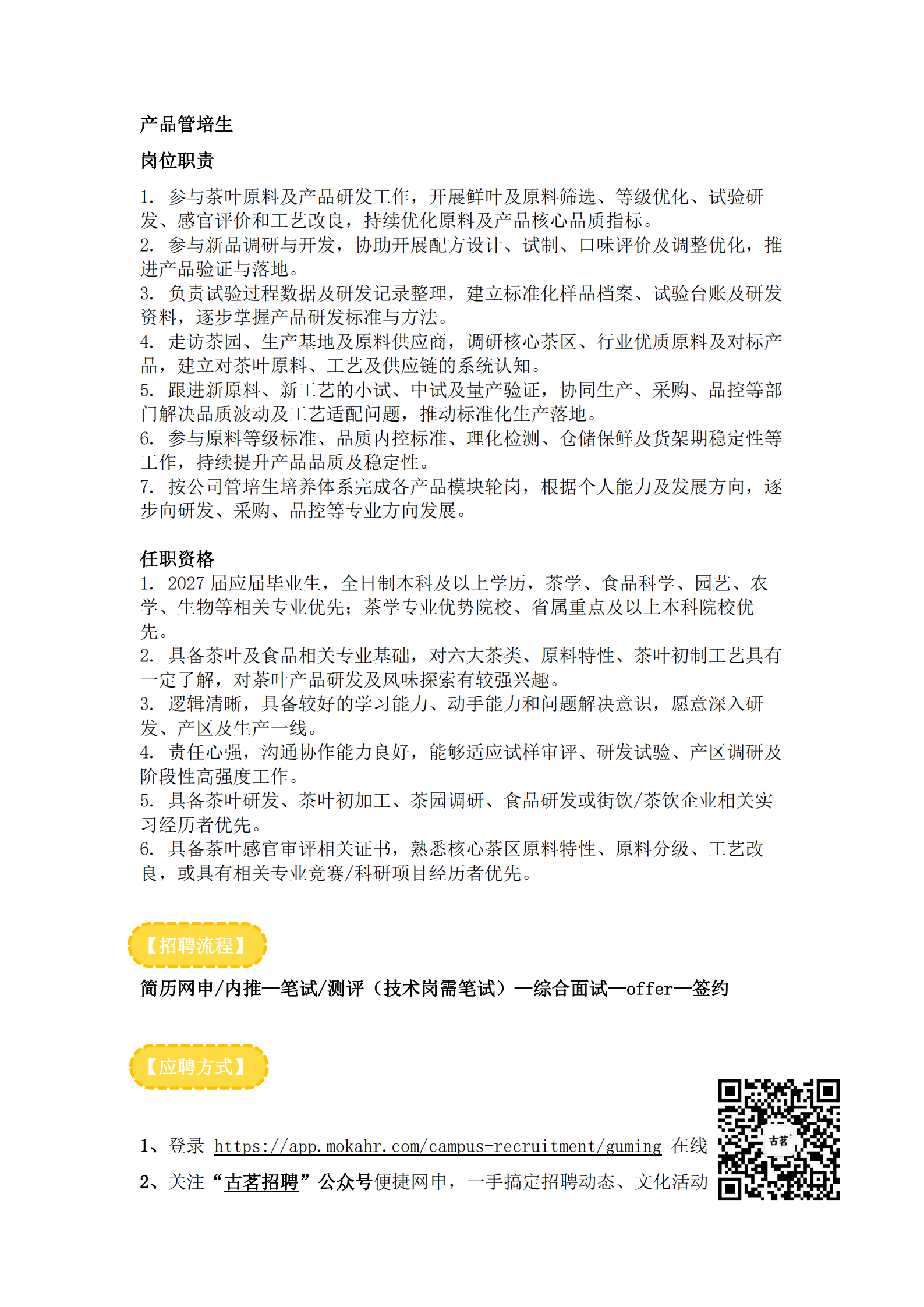 招聘简章_02.png